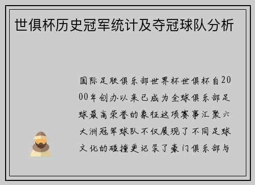 世俱杯历史冠军统计及夺冠球队分析