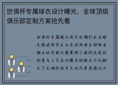 世俱杯专属球衣设计曝光，全球顶级俱乐部定制方案抢先看